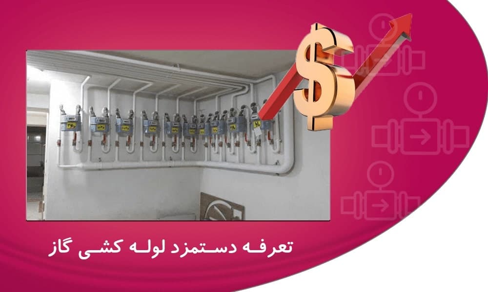 قیمت لوله کشی گاز ساختمان