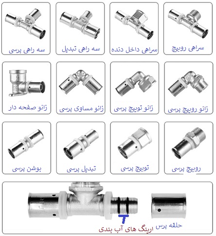 اسامی اتصالات لوله پنج لایه