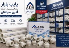 نمایندگی لوله آذین