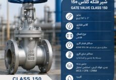 قیمت شیر فلکه 150